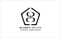 株式会社串カツ田中ホールディングス